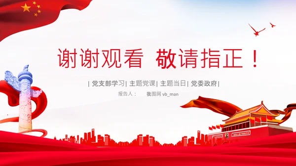 神舟十三号飞天梦航天强国载人航天精神PPT