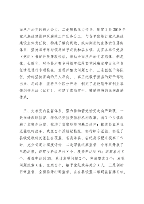 县委全面从严治党工作报告三篇.docx