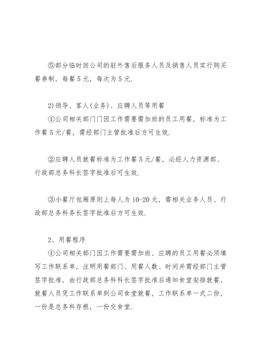 公司食堂服务管理方案.docx