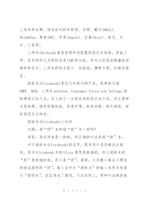 上网本和笔记本有什么区别.docx