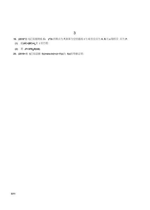 2019年高考(理科)数学真题试卷(全国Ⅰ卷)及答案解析.docx