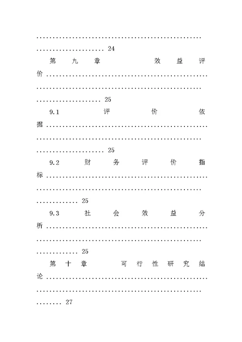 学校运动场项目建议书