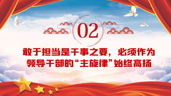 不忘初心牢记使命争做新时代硬核领导干部PPT