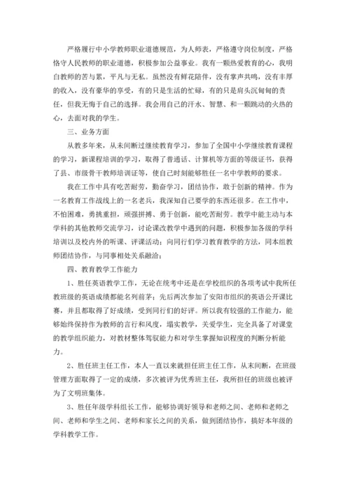 英语教师竞聘的述职报告.docx