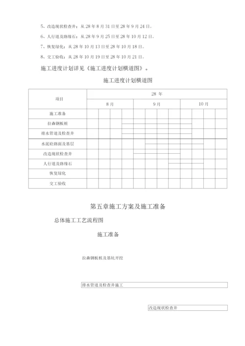 某路口排水疏导工程施工组织设计方案.docx