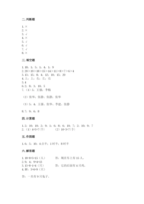 2022人教版一年级上册数学期末考试试卷（名校卷）.docx