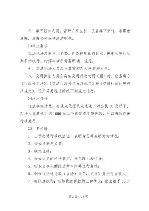 交通行政执法人员行为规范自查自纠.docx