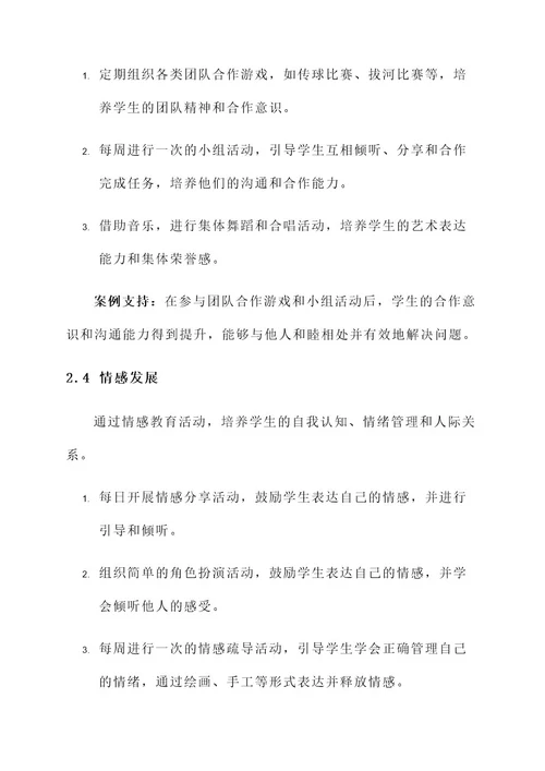 小班教育计划和方案