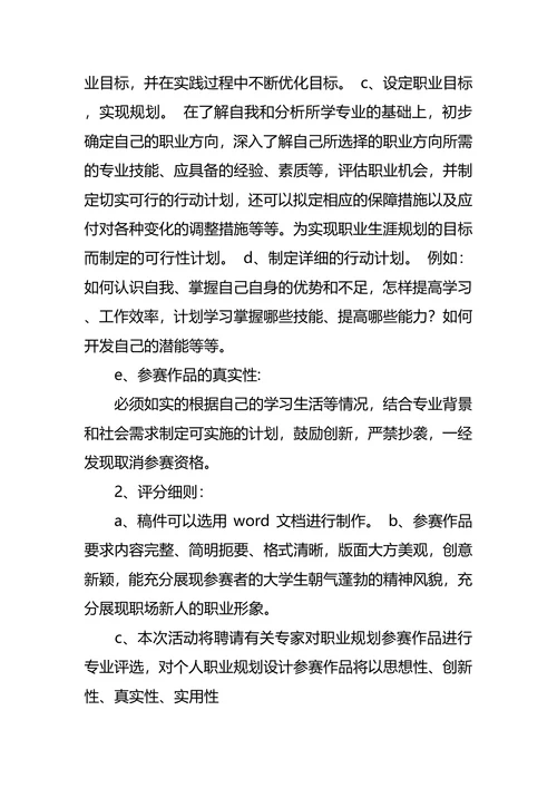 职业生涯规划大赛策划书2篇