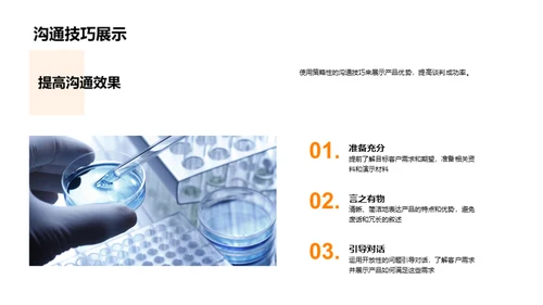 生物医药洽谈策略