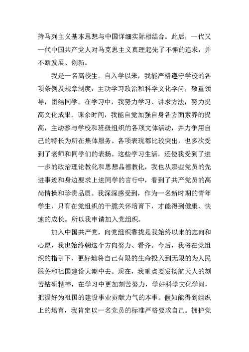 大三学生入党申请书范文2020