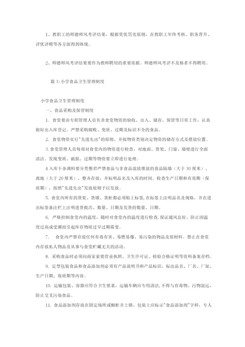 校学生安全管理制度.docx