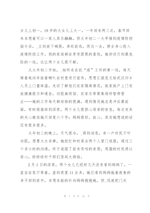 抗击新冠肺炎先进事迹报告会个人心得体会（5篇范文）.docx