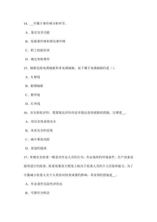 2023年下半年海南省安全工程师安全生产法建立事故预防和应急救援的制度试题.docx