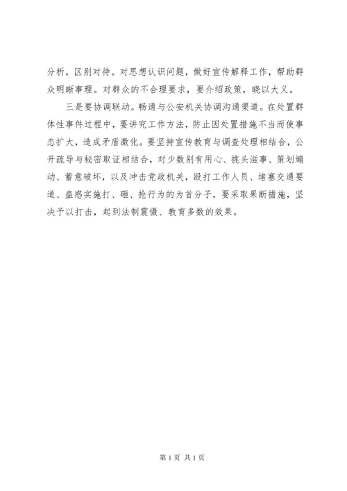 如何做好新形势下信访工作范文 (3).docx