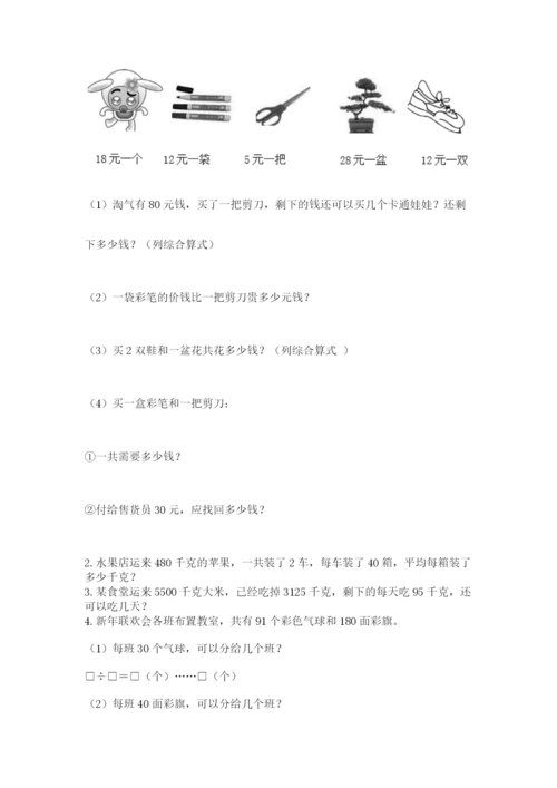 北师大版四年级上册数学第六单元 除法 测试卷附答案【名师推荐】.docx