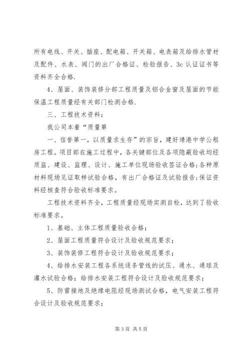 竣工验收汇报材料2.docx