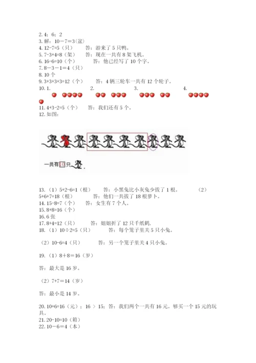 一年级上册数学解决问题50道精品（综合题）.docx