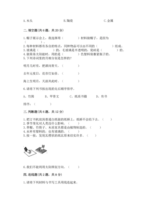 教科版科学二年级上册《期末测试卷》精品（夺冠）.docx