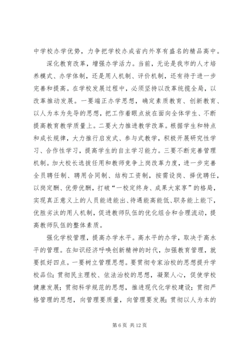 副市长胡家正在全市高中教育工作会议上的讲话.docx
