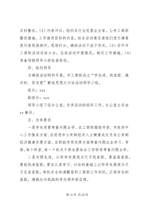 青山中学“解放思想大讨论”活动实施方案.docx