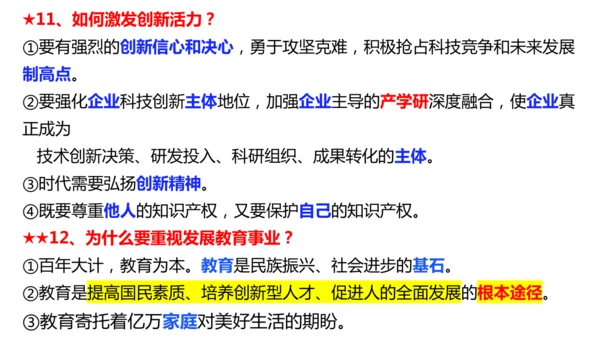 统编版道德与法治九年级上册期末复习 课件