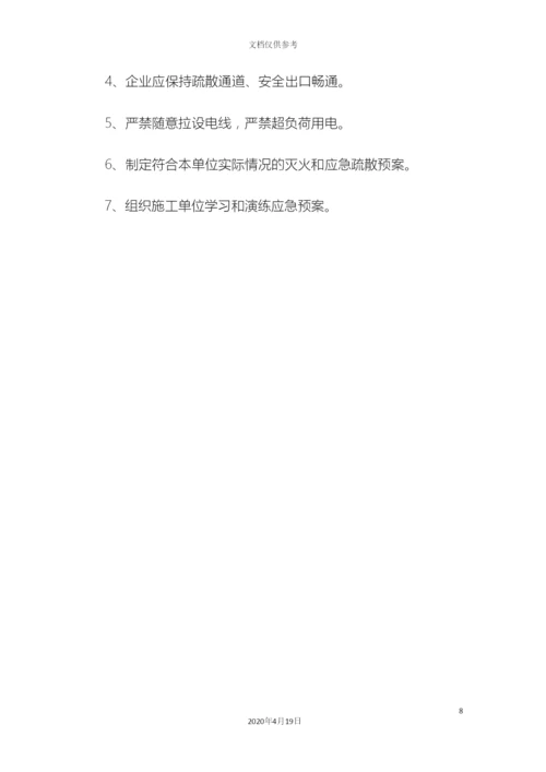 城投公司安全管理制度.docx