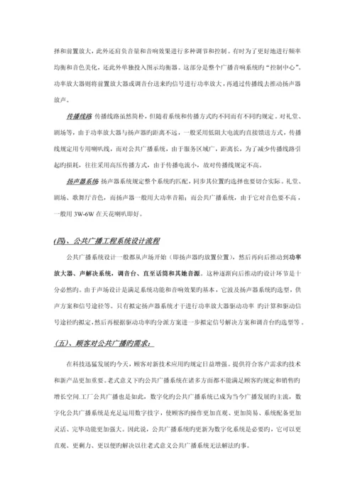 DCI连锁酒店解决专题方案.docx