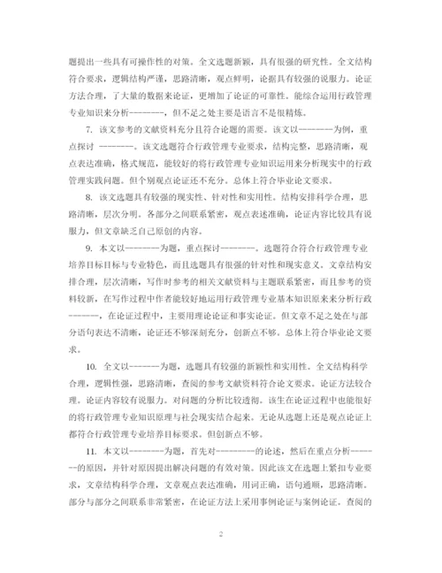 2023年导师对论文的评语.docx