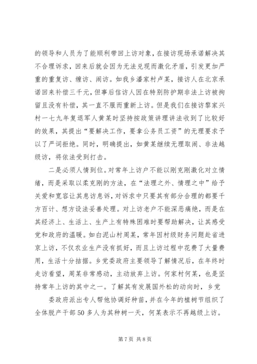 信访监督谈话的实践与思考 (2).docx