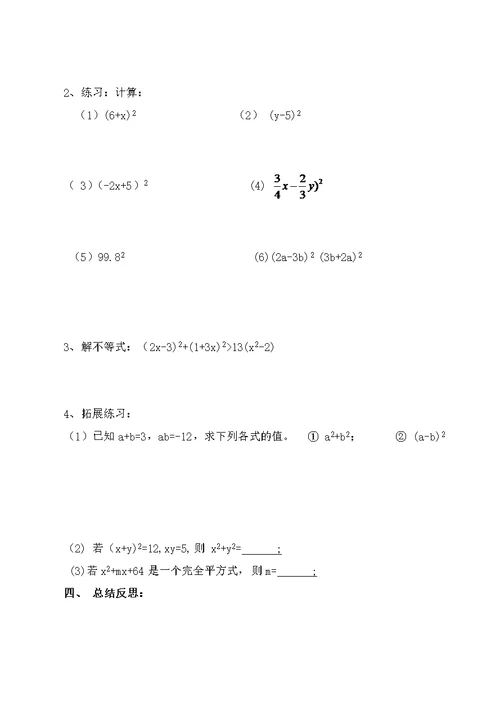 完全平方公式导学案