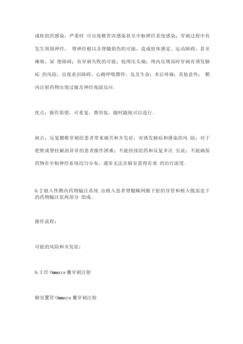 2022脑脊液途径给药神经修复治疗的中国专家共识要点.docx