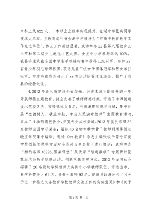 县委书记在全县教育工作会议上的讲话.docx