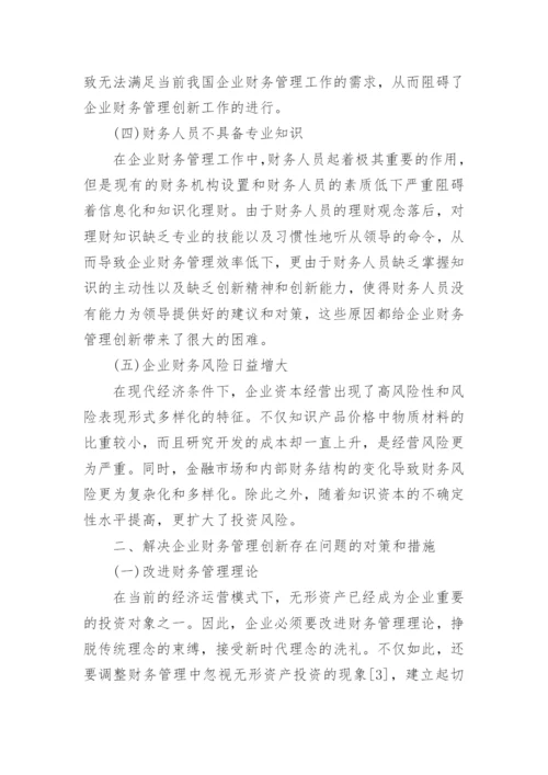 经济管理学相关论文.docx