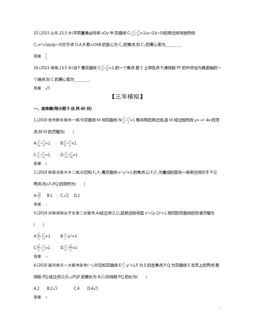 9.4-双曲线及其性质(试题部分).docx