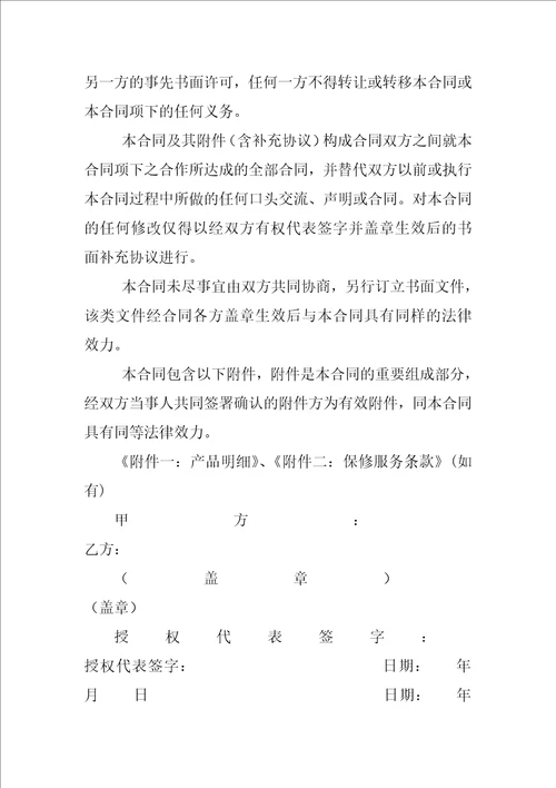 产品采购合同范本