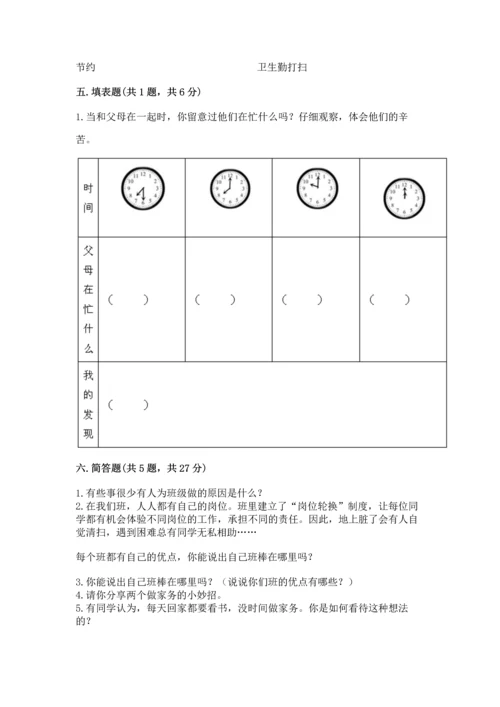 部编版四年级上册道德与法治期中测试卷及参考答案【预热题】.docx