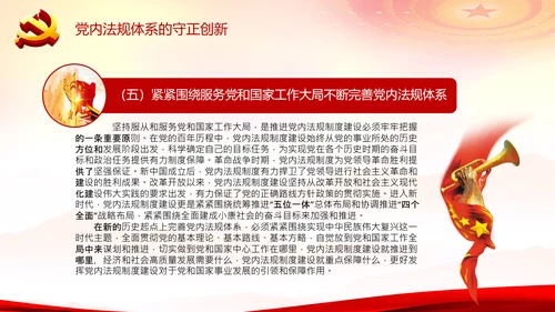 中国之治学习中国共产党党内法规体系PPT模板
