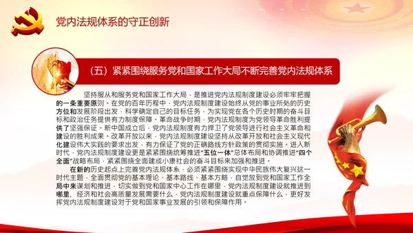 中国之治学习中国共产党党内法规体系PPT模板