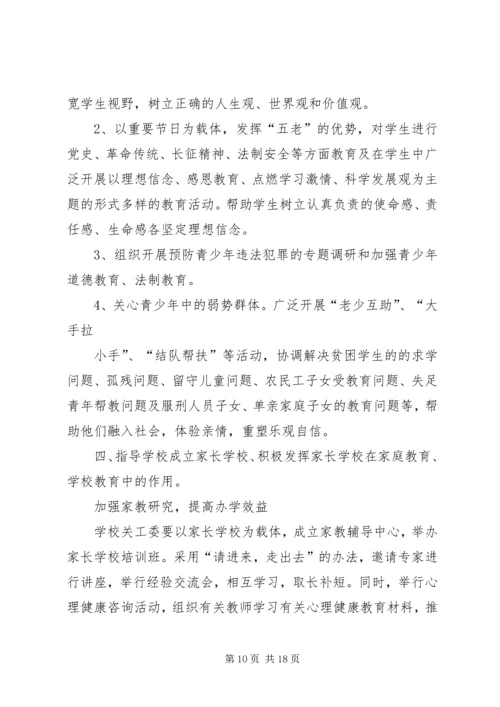 第一篇：中学关工委工作计划指导思想.docx