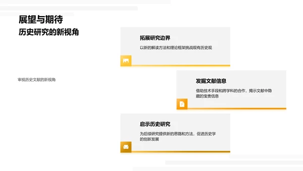 历史文献解读研究PPT模板