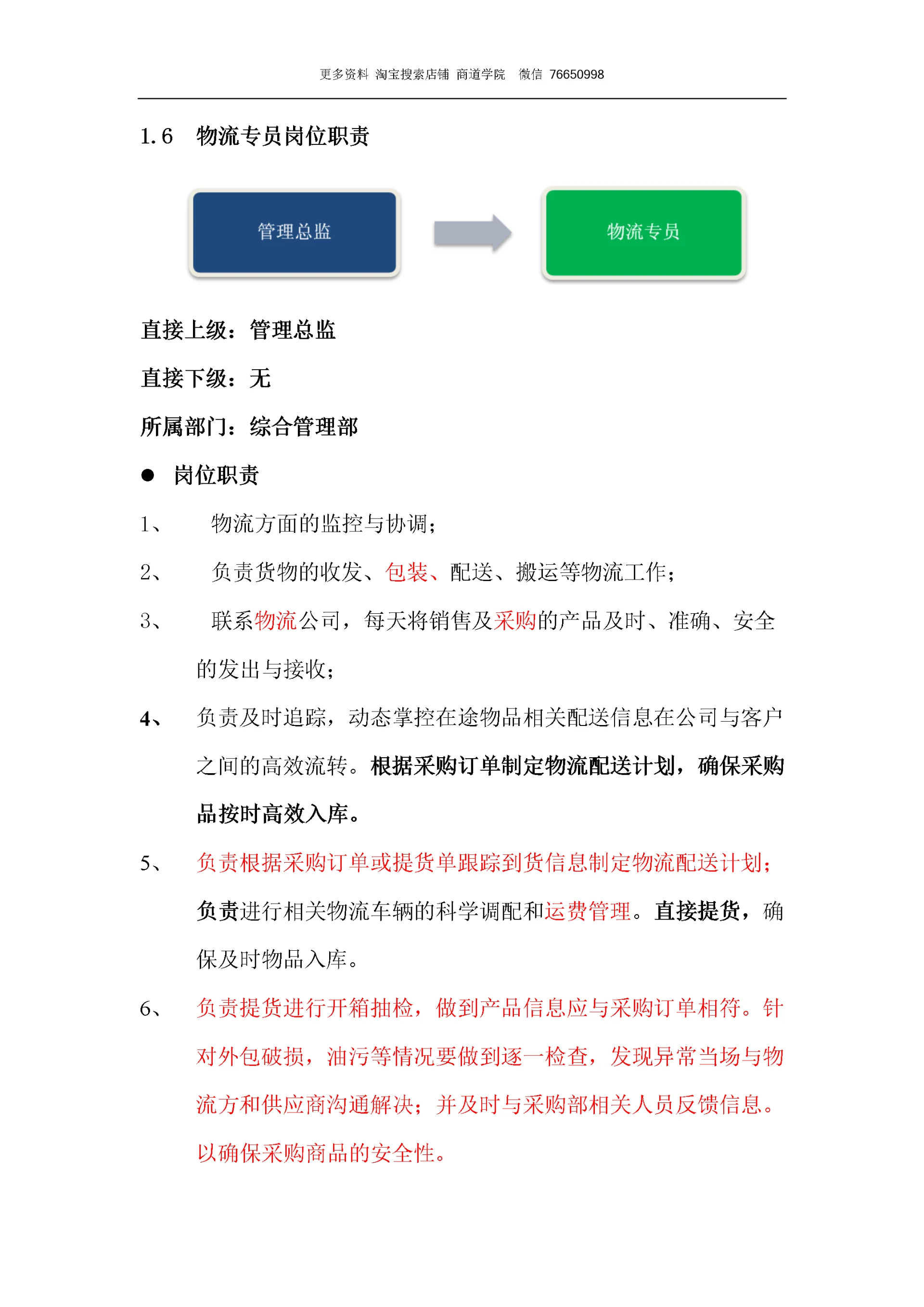 物流专员岗位职责.docx