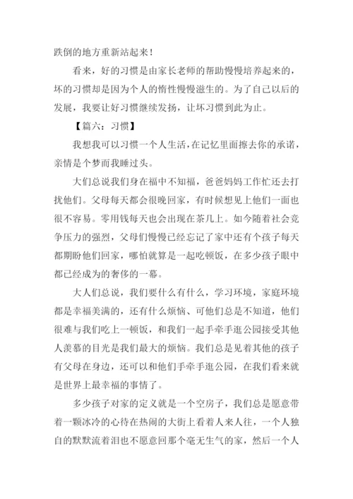 以习惯为话题的作文600字.docx