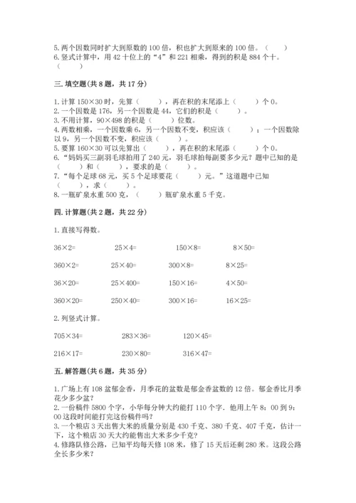 苏教版四年级下册数学第三单元 三位数乘两位数 测试卷及参考答案【名师推荐】.docx