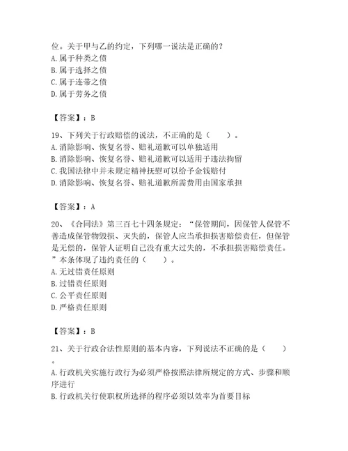 2023年土地登记代理人土地登记相关法律知识题库附答案考试直接用