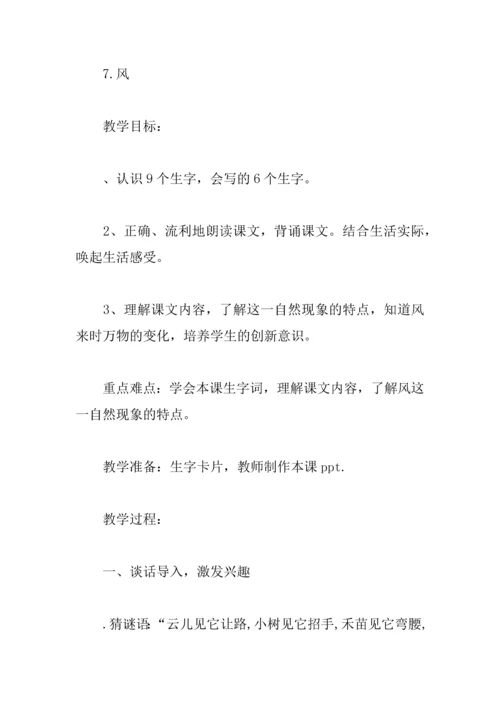 一年级语文下册教学设计西师版.docx