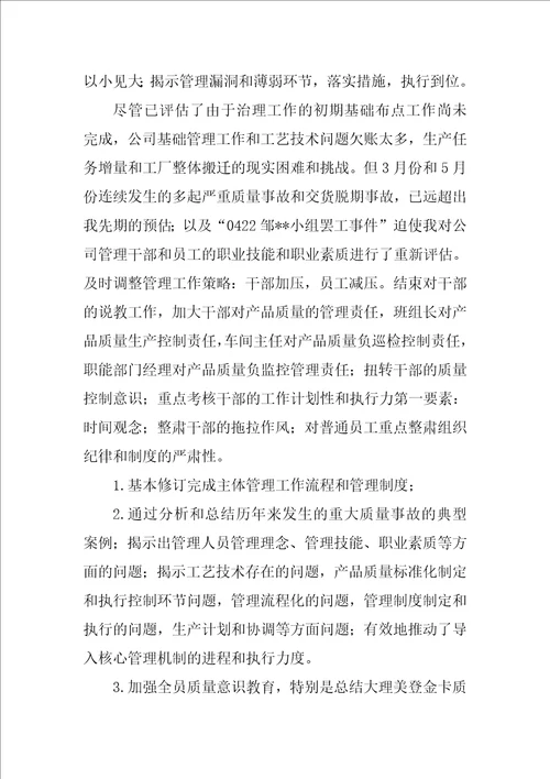 公司治理的总结