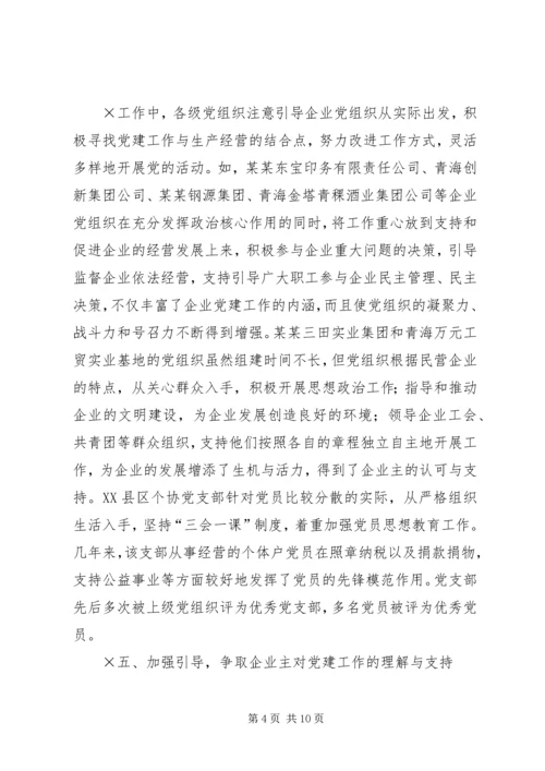 积极推进非公有制经济组织党建工作.docx