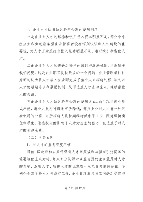 企业人才队伍建设问题与对策.docx