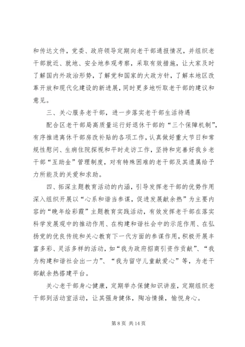 老干部工作计划 (5).docx